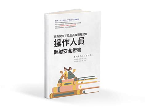 輻射安全證書考古題|行政院原子能委員會 110年度第 1 次「輻射安全證書」測驗試題